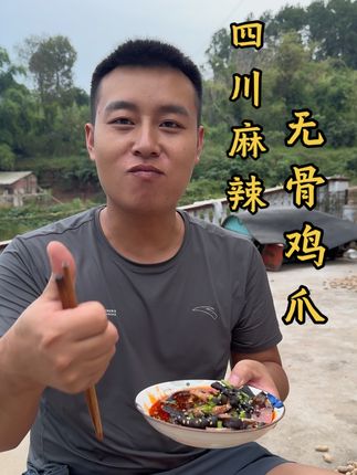 喜欢吃的,视频小黄车,地道四川味#光俊无骨鸡爪