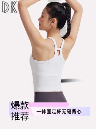 清仓!!捡漏!!到手价49块9!!#清仓 #运动女孩 #带胸垫背心 #可单穿可内搭 #运动日常穿搭 DK一体固定杯无缝运动背心贴合瑜伽普拉提健身训练8437