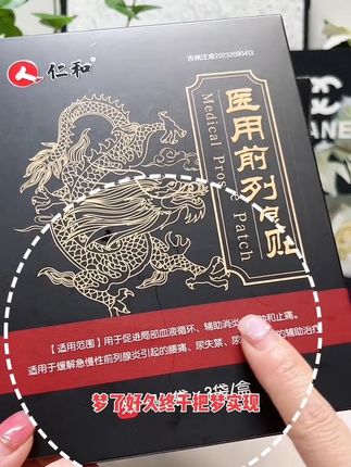 家中常备#仁和#国货之光 #男士必备 #越早知道越好 #好物推荐🔥 @DOU+上热门 @抖音小助手