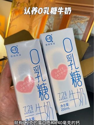 #认养0乳糖 #牛奶#悠纯