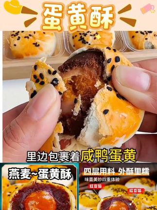 #好物分享 燕麦蛋黄酥咸味无糖精糖尿人可吃木糖醇营养代餐解馋专用零食品卡#视频同款 #好东西一起分享 #好物推荐
