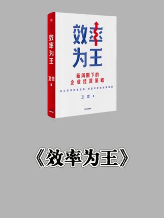 这本书去看啊,超级硬核#好书分享 #管理 #企业管理 #商业思维 #投资