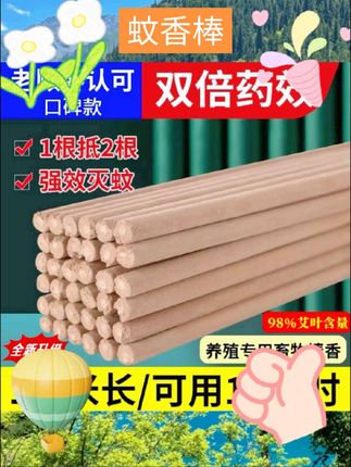 艾叶强药草蚊香棒人孕畜可用钓鱼野外露营仓库养殖场猪牛羊鸡鸭鹅 #消杀用品 #好物推荐 #自用好物分享 #杀菌用品#蚊香棒