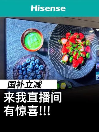 海信电视国补福利来啰,进我直播间来看看吧#强烈推荐 #快来看看 #国补保价机不可失 #海信电视