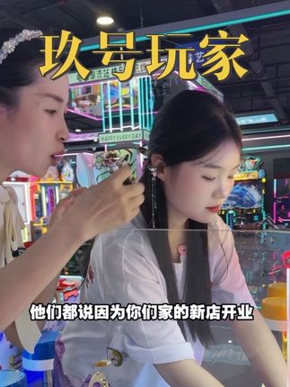 原来这次娃娃机币真的可以实现自由啦#周末去哪玩 #电玩城 #休闲娱乐