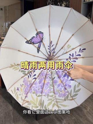既能防晒还能防雨,比黑胶的还好看,有好几个花色颜值都特别高#伞 #雨伞 #晴雨两用伞