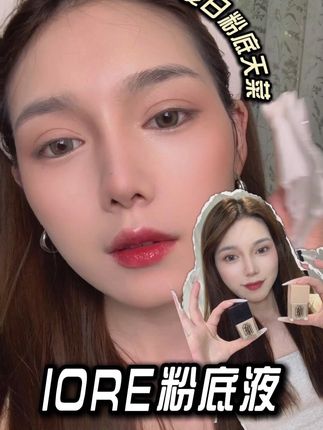 我用,持妆不斑驳的lore粉底液,没用过的宝子先从中样入手!#粉底液 #粉底 #底妆推荐 #lORE
