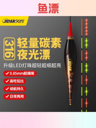 #鱼漂 久岩B碳素夜光漂日夜两用醒目高灵敏Mini LED浮漂行程电子漂鱼漂#鱼漂推荐 #鱼漂浮漂 #垂钓浮漂 #好物推荐🔥