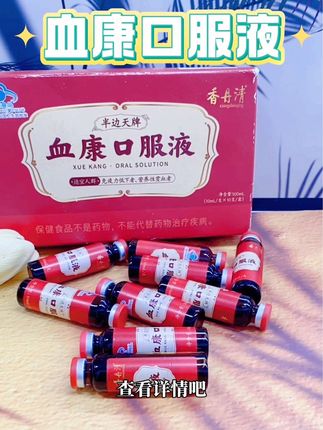 血康口服液#口服液 #好喝不贵 #自用好物分享 #好产品一起分享 #好物推荐🔥 @DOU+上热门 @DOU+小助手