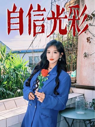 头发摆一摆,自信放光彩 #生活小妙招 #伪人 #人机 #省钱 #齐民要术