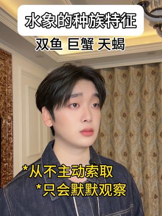 水象从不主动索取只会默默观察 #内容过于真实 #双鱼座#巨蟹座#天蝎座#水象星座