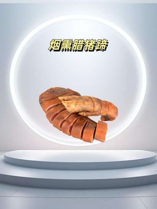 正宗重庆奉节特产柏树枝柴火烟熏腊猪脚四川腊货腊猪蹄前脚烧洗切#腊货#干货分享#猪脚 #乡村味道
