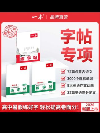 高中暑假一定要练字, 练字要选对字体,语文选楷体,英语选衡水体,电脑阅卷多拿10分卷面分!#高中练字 #楷书 #衡水体 #高中古诗文 #电脑阅卷字迹太重要了