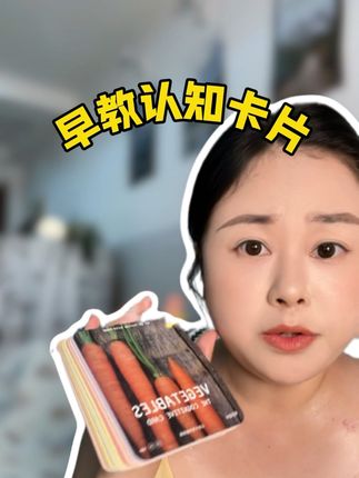 蒙氏教育告诉我们这种实物卡片才是宝宝认识世界的第一本书。宝宝真的超爱看这种认知卡片#益智早教 #认知卡片 #宝宝认知书