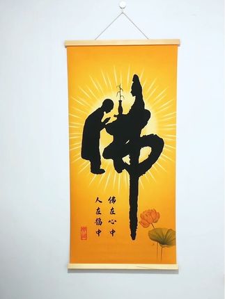 #佛字 #禅意 #卷轴画 #卷轴挂画 @抖音小助手 @DOU+上热门 @DOU+小助手