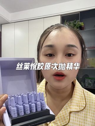 巨好用的胶原次抛!没试过胶原灌注的姐妹一定要试试!#护肤 #丝莱悦次抛精华#精致女生必备 #护肤好物 #护肤分享