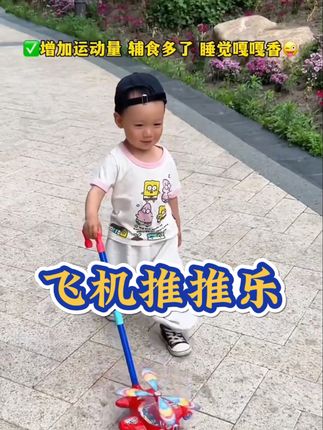 爸爸给娃安排的这推推乐爱到不行!有铃铛螺旋桨超有趣,眨眼吐舌萌化了,关键能帮宝宝练平衡,是学走路路上的好帮手#飞机推推乐#儿童玩具