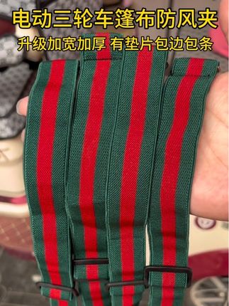 三轮车防风夹,升级加垫片加高加厚包边包条,三轮车篷布防风夹#三轮车 #三轮车防风夹 #三轮车篷布固定神器 #三轮车防风固定夹 #好物推荐🔥