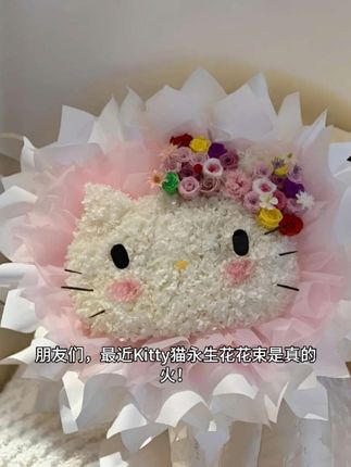 宝子们,最近 Kitty 猫永生花花束简直热度爆表!全国上下都在疯狂追捧,订单如潮水般涌来,各地的朋友纷纷找我预订。瞧这花束,以软萌的 Kitty 猫为造型,细腻花瓣精心打造,头顶还装点着缤纷小花,仿佛童话照进现实。永生工艺,让这份美好永不凋谢。不管是送闺蜜、爱人还是孩子,都超合适!全国都能发,别犹豫,赶紧给自己和亲友安排上这份独特浪漫!#制造浪漫 #仪式感 #惊喜 #武汉花店