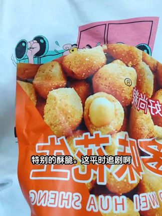 这个小时候常吃的多味花生,吃起来咸香酥脆,越嚼越香,好吃到根本停不下来,还是童年的味道。无论是看电视、喝下午茶,还是朋友聚会,来上一把都很合适,喜欢就行动起来吧