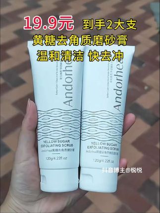 #面部清洁 #黄糖去角质 #自用好物推荐