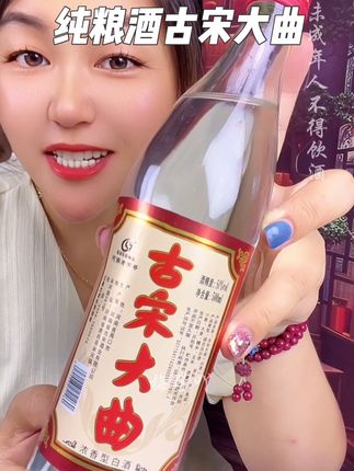 #白酒 #纯粮酒 #口粮酒 #河南dou知道 #古宋大曲酒