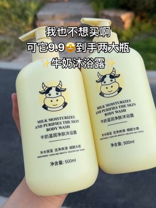 牛奶沐浴露来大活动啦,9.9到手两大瓶,持久留香大容量,姐妹们赶紧薅#沐浴露 #洗护好物 #沐浴露