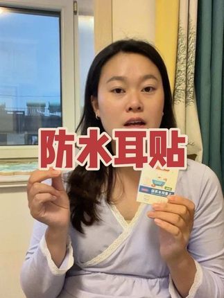 新生儿必备不粘头发的防水耳贴,还可以贴肚脐。宝宝出生第二天就要用啦~#待产包 #新生儿必备 #防水耳贴 #宝妈分享 #母婴好物