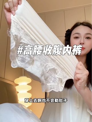 这款蕾丝收腹内裤,贴身穿真的很舒服,还是环保染色的#蕾丝内裤#内裤推荐#高腰内裤#贴身衣物