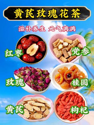 #黄芪玫瑰花茶#喝出好气色#女人要对自己好点#真材实料#超便宜超划算