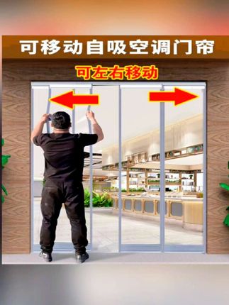 夏天门店装空调的,一定要用这款自吸门帘。#磁吸门帘 #质量杠杠的好 #磁吸胶条门窗