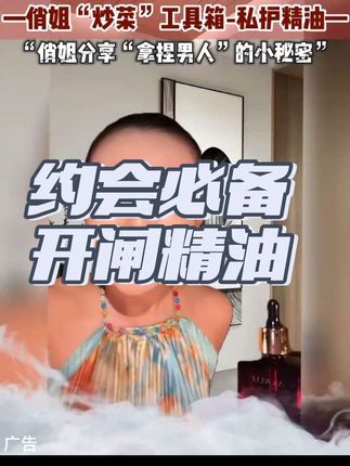 小阿俏:按照我的方法你用过一次,我不让你用你都不带听的 #女生必看 #约会必备 #精油spa #拿捏男人 #依兰香