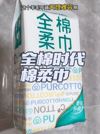 全棉时代棉柔巾大羊毛,三包能用好几个月!现在才这个价#棉柔巾 #洗脸巾