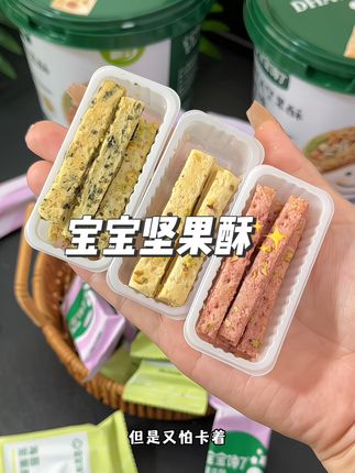 适合宝宝吃的一捏就碎的坚果酥,配料表很干净,酥酥脆脆的,宝宝很爱吃!#好吃到停不下来 #坚果酥 #宝宝爱吃 #宝妈推荐 #宝宝零食