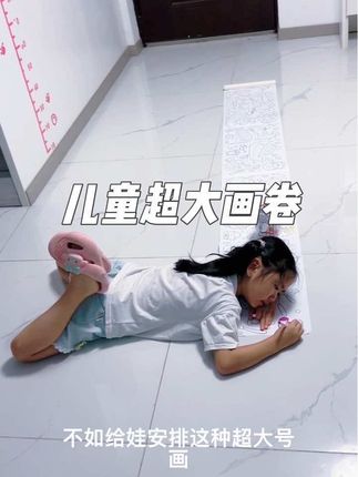 涂涂画画是小朋友的天性,给她安排一卷超大画纸,让娃尽情的涂鸦吧#好物推荐🔥 #儿童绘画 #超大画卷