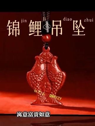 朱砂锦鲤吊坠年年有余吊坠#朱砂吊坠 #高含量朱砂 #紫金砂吊坠 #锦鲤 #年年有鱼