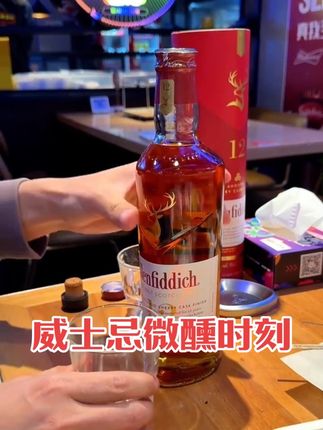格兰菲迪威士忌12年 #威士忌 #有点上头 #干杯吧朋友 #微醺 #酒友在哪里 懂得都懂!喜欢洋酒威士忌的酒又们真的可以冲啦!官方授权 正品包邮 破损包赔 干杯🍻吧朋友👬今朝有酒今朝醉啊,来啊,端起酒杯🍸,干杯🍻别养鱼啊!