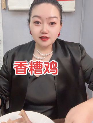 香糟鸡皮脆肉紧,糟香浓郁#这个真的太好吃了 #太好吃了 #简直太好吃了 #解馋