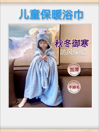 #儿童保暖浴巾 2025秋冬季新款儿童浴巾,斗篷带帽珊瑚绒宝宝浴袍,吸水不掉毛婴幼儿浴巾。#儿童斗篷浴巾 #儿童浴巾斗篷带帽 #宝宝浴巾斗篷 #斗篷浴巾儿童