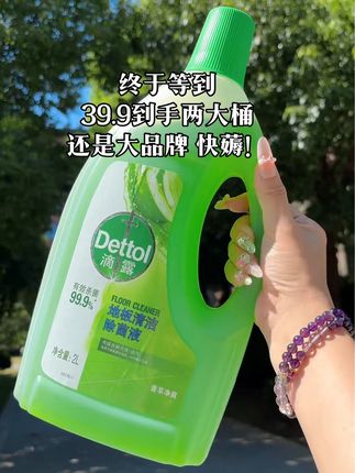 总算等到了这个价发两大瓶啦,囤一次用一年,姐妹们快薅!#地板清洁液#居家好物#超便宜超划算#好东西一起分享#污渍轻松去除