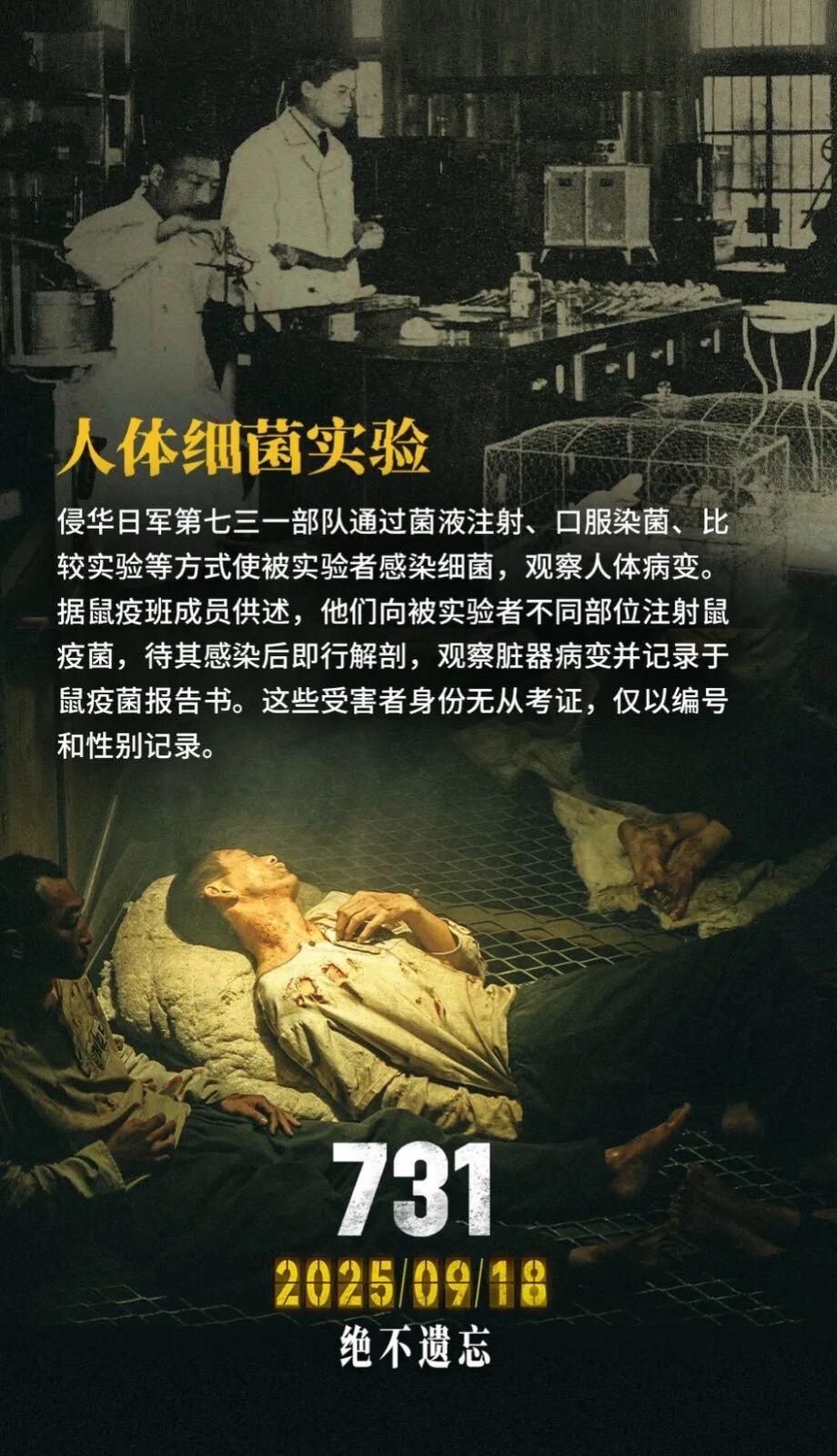 731,打折的是电影票,不是爱国心#731部队 #世界和平 #热爱祖国