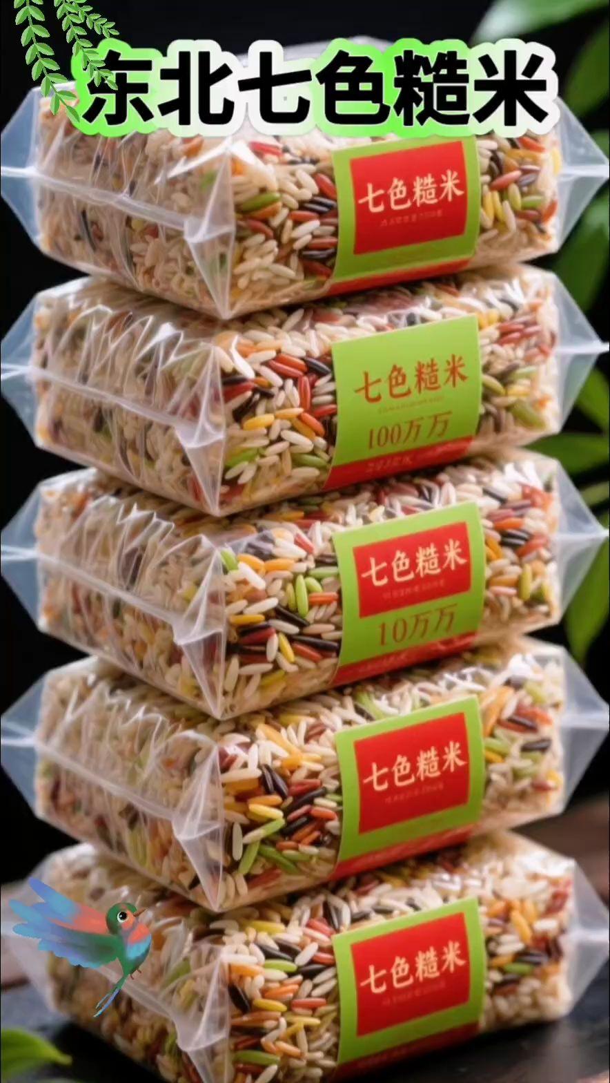 七色糙米是一位“内外兼修”的健康主食代表。 碗七色糙米生米看起来色彩斑斓,像一幅大自然的调色盘,深黑、暗红、紫褐、浅黄等多种颜色交织在一起,比单一的白米或棕色糙米更具视觉冲击力。米粒大小、形状不一,充满了原始和粗犷的美感。 煮熟后,颜色会变得更深、更融合,整体呈现一种深邃的紫红色或红褐色,非常诱人。 七色糙米的营养价值远高于精白米,是公认的健康主食选择,堪称“营养宝库”。其核心价值在于 “全谷物”的概念,即保留了谷物的所有部分。 有诗曰: 玄珠绛玉彩云栽,麸裳犹抱璞初胎。 千舂未改铮铮骨,百转犹存脉脉胎。 饱沃苍生凝瑞气,香融鼎鼐养灵台。 若问长生何所似,霞虹入廪作珍来。 #东北七色糙米#七色糙米#糙米#粗粮#优质农产品