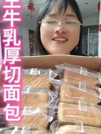 生牛乳厚切面包,早餐零食太好吃了。