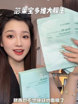 你就敷吧,一敷一个不吱声!#苾莱宝多维大膜王 #bblab #面膜推荐