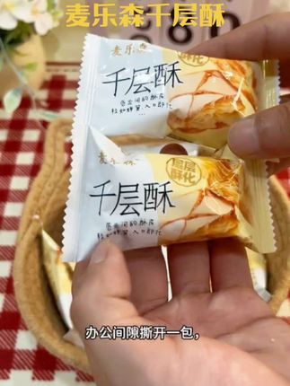 #零食推荐 。早餐不知道吃啥?麦乐森千层酥泡进牛奶或咖啡里,5层厚切饼皮吸满奶香、咖啡香,像在吃甜品店手工千层,开启元气满满的一天。