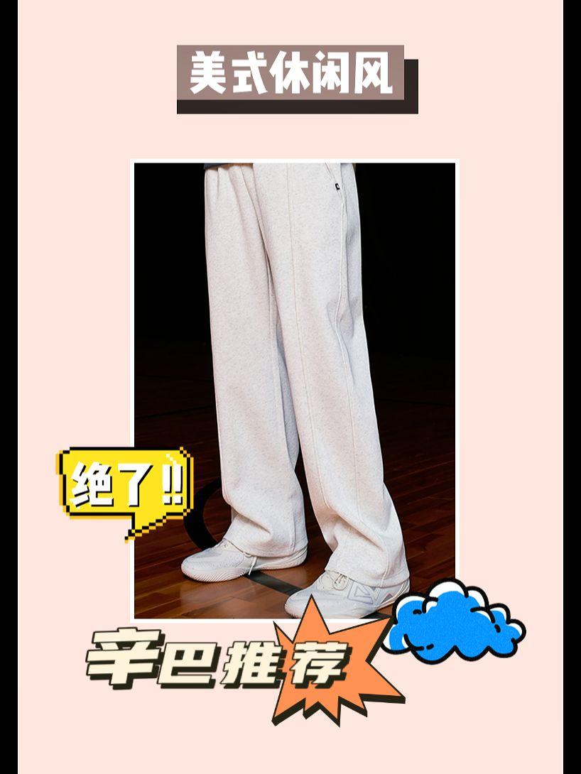 男生必备的美式休闲长裤😎。有志者UZIS马吉拉弯刀运动长裤太赞啦!专为男士设计,美式休闲风格,针织直筒版型,打篮球、跑步都超合适,赶紧入手!#如何淡化细纹 #草本膜祛痘的正确使用方法 #脸太圆了怎么办 #休闲裤 #运动裤