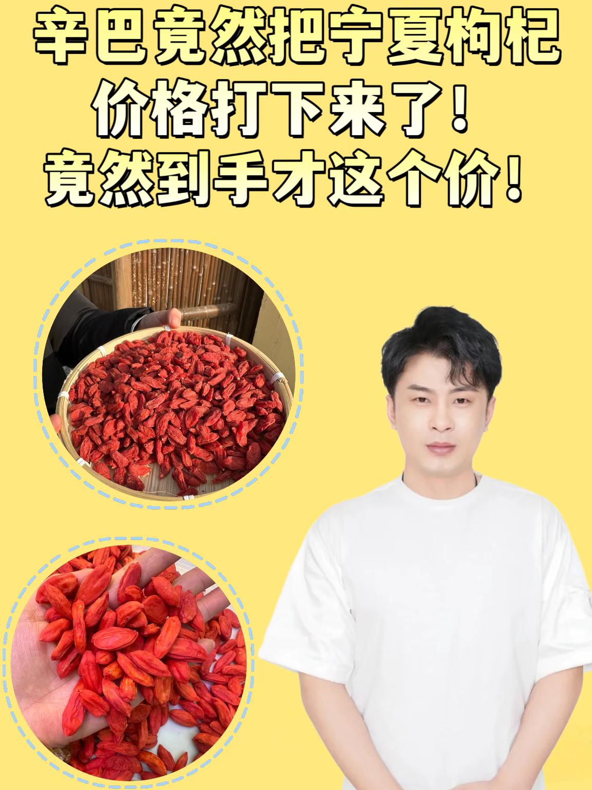 如果你连续喝一个月的宁夏枸杞,你知道会有什么样的结果吗?每天早上空腹喝一杯,坚持喝一个月,你会回来感谢我的!它就是被誉为宁夏红宝石的宁夏枸杞,颗粒饱满,营养丰富,打开就能闻到浓浓的枸杞香,泡水煲汤都可以,喜欢的朋友赶紧试试吧!#每日分享 #强烈推荐 #内容过于真实 #美食 #健康食材