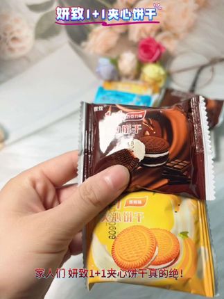 1+1=∞心动:"双倍松脆包裹温柔夹心,每一次咬合都是无限甜蜜的数学奇迹"#夹心饼干 #零食必备好物推荐 #好物推荐