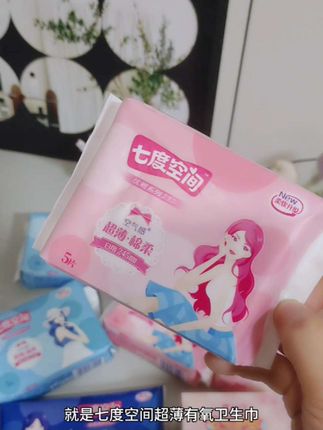 姐姐们,薄到透明的卫生巾你用过吗?还是七度空间大品牌,遇到就赶紧冲!#七度空间卫生巾 #卫生巾 #姨妈巾 #超便宜超划算