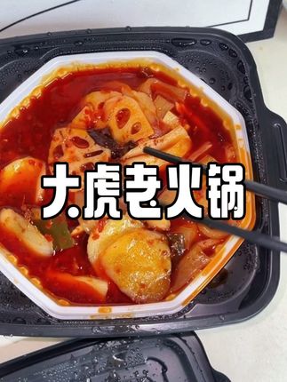 #懒人美食 #速食美食 #真香 #火锅 #自热火锅